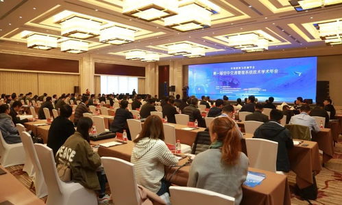 智匯空管，網(wǎng)聯(lián)未來——中國指揮與控制學(xué)會首屆空中交通管理系統(tǒng)技術(shù)學(xué)術(shù)年會成功舉辦