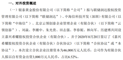 銀泰黃金出資3000萬元設(shè)立合伙企業(yè)，開啟自有資金投資新篇章